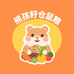 熊孩籽仓鼠粮工厂店