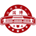 国博书画鉴定中心
