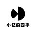 小亿的四季