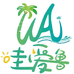 哇爱鲁海南轻食专卖店