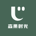 森果时光