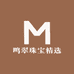 鸣翠珠宝精选