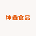 坤鑫食品