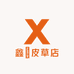 鑫寶皮草店