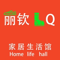 丽钦家居生活馆