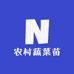 农村蔬菜苗