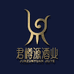 君樽源酒类专营店