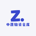 中原物资仓库