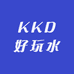KKD好玩水