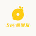 Say嗨潮玩