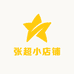 张超小店铺