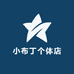 小布丁个体店