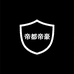 帝都帝豪男装
