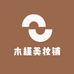 木槿美妆铺