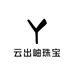 云出岫珠宝