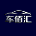 車佰汇汽车用品