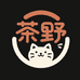 茶野小铺
