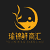 瑜锦鲜商汇