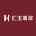 汇玉翡翠