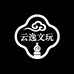 云逸文玩