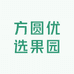 方圆优选果园