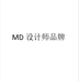 MD设计师品牌个体店