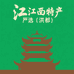 江西特产甄选