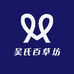 吴氏百草坊
