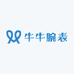 牛牛腕表