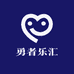 勇者乐汇