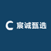 宸诚甄选