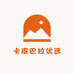 卡皮卡皮巴拉优选