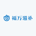 福万滋补