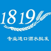 1819酒类批发