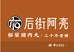 福鼎市柘里猪肉丸饮食店