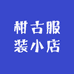 嘉兴濮院针织工厂