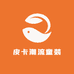 皮卡潮流童装