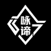 咏谛内衣裤袜
