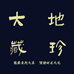 绿禾坊农品优选
