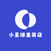 小星球童装店