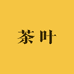 SChain云仓供应链