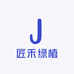 匠禾绿植