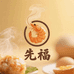 惠来先福手工虾枣2店