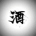 酒哥小酒馆