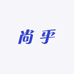 尚乎图书专营店