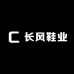 长枫鞋业