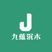 九蕴沉木