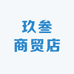 拾叁葫芦