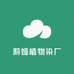 莉娅植物染厂销