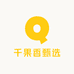 千果香甄选